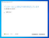 Windows Server 2025 のアップグレードインストール:画像16
