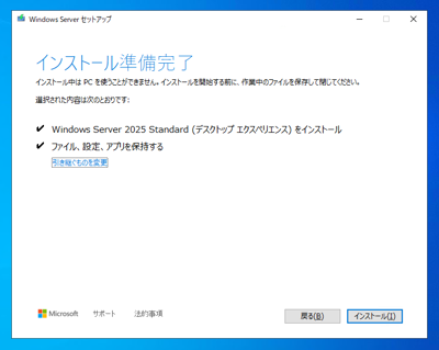 Windows Server 2025 のアップグレードインストール:画像17