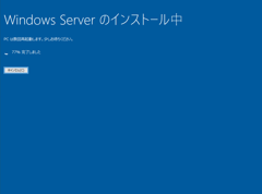 Windows Server 2025 のアップグレードインストール:画像20
