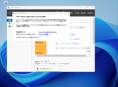 Windows Server 2025 のアップグレードインストール:画像27