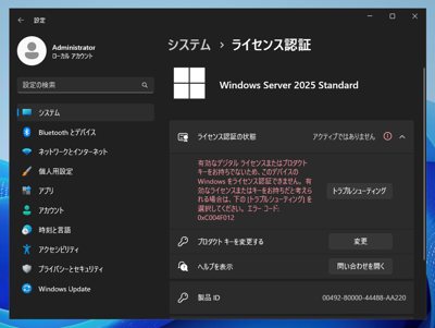 Windows Server 2025 のアップグレードインストール:画像30