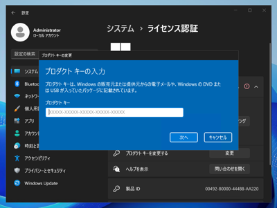 Windows Server 2025 のアップグレードインストール:画像31
