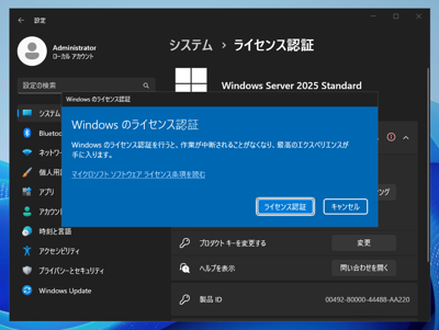 Windows Server 2025 のアップグレードインストール:画像32