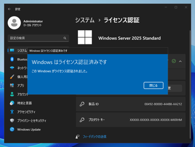Windows Server 2025 のアップグレードインストール:画像33