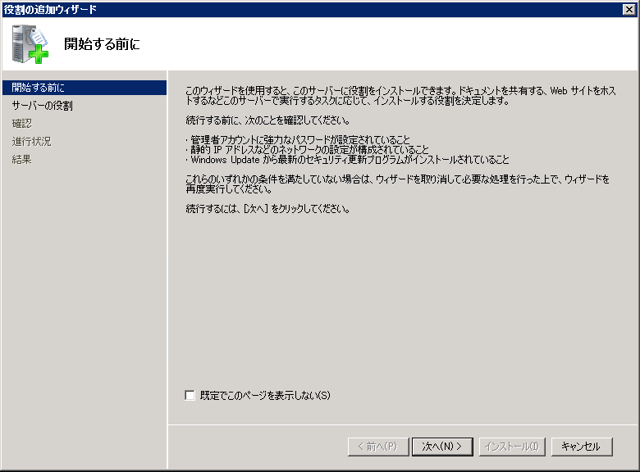 Windows Server 2008に証明機関をインストールする (Active Directory 証明書サービスのインストール):画像2