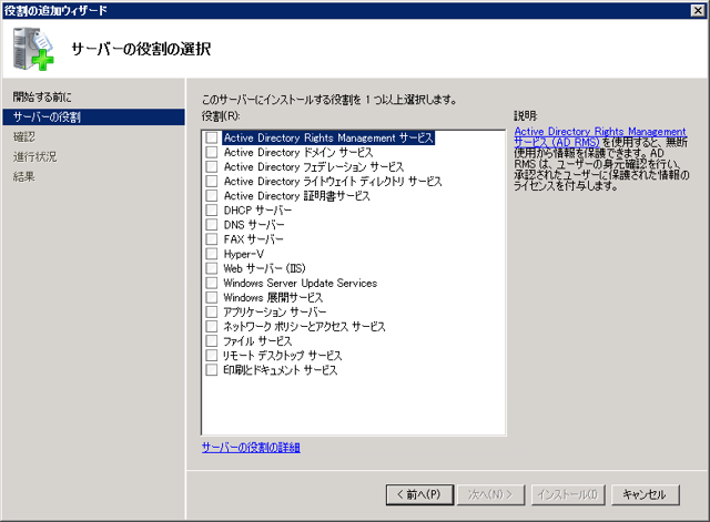 Windows Server 2008に証明機関をインストールする (Active Directory 証明書サービスのインストール):画像3