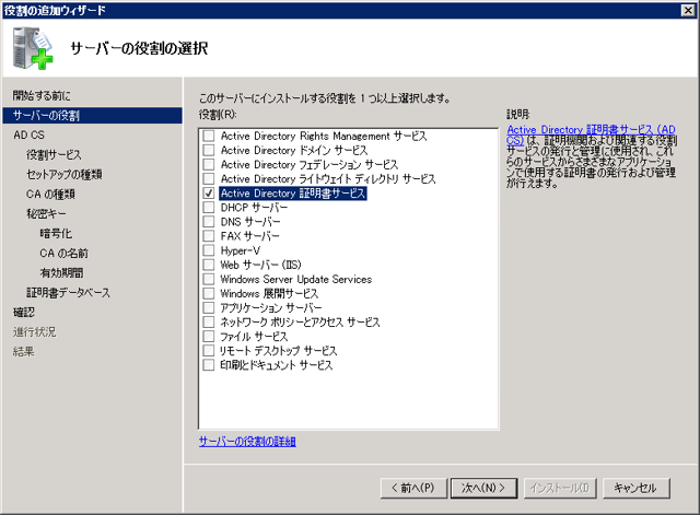 Windows Server 2008に証明機関をインストールする (Active Directory 証明書サービスのインストール):画像4