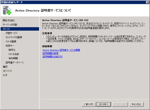 Windows Server 2008に証明機関をインストールする (Active Directory 証明書サービスのインストール):画像5