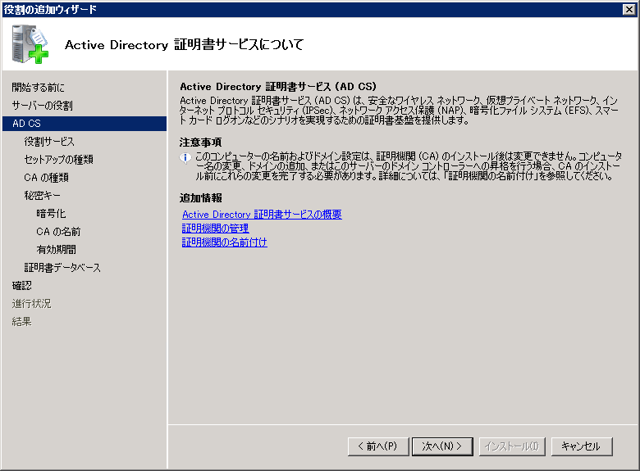 Windows Server 2008に証明機関をインストールする (Active Directory 証明書サービスのインストール):画像5