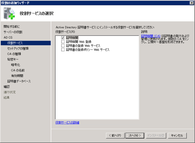 Windows Server 2008に証明機関をインストールする (Active Directory 証明書サービスのインストール):画像6
