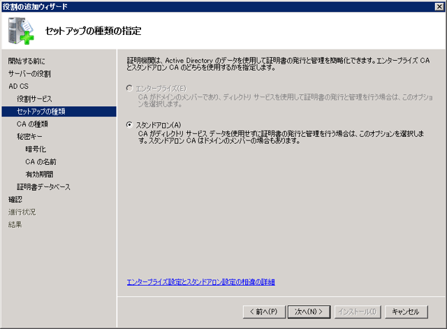 Windows Server 2008に証明機関をインストールする (Active Directory 証明書サービスのインストール):画像7