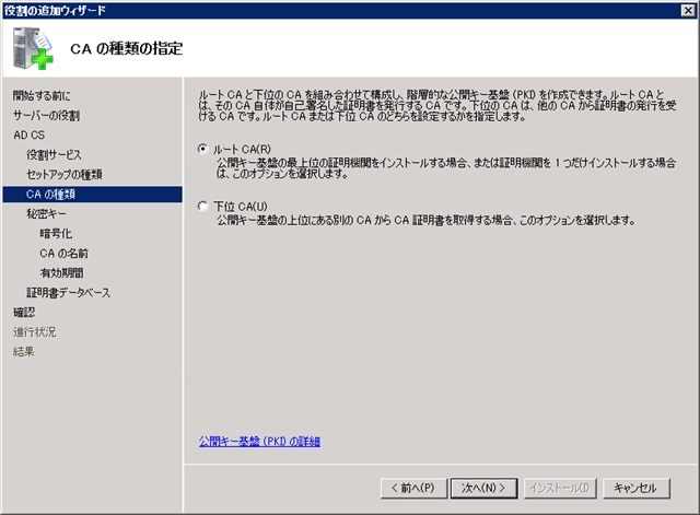 Windows Server 2008に証明機関をインストールする (Active Directory 証明書サービスのインストール):画像8