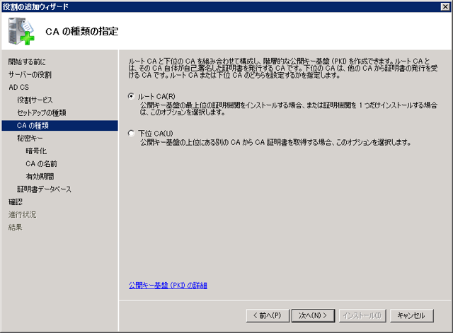 Windows Server 2008に証明機関をインストールする (Active Directory 証明書サービスのインストール):画像8
