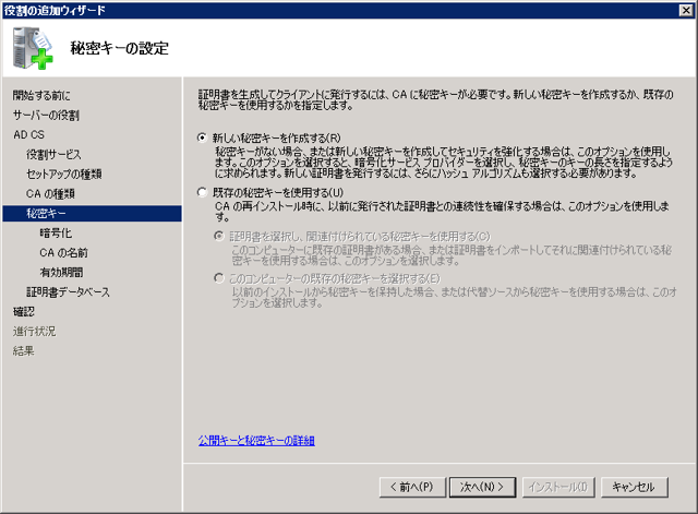 Windows Server 2008に証明機関をインストールする (Active Directory 証明書サービスのインストール):画像9