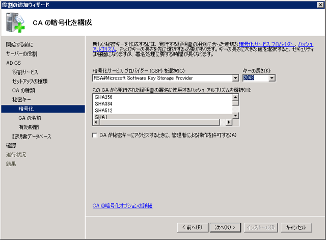 Windows Server 2008に証明機関をインストールする (Active Directory 証明書サービスのインストール):画像10