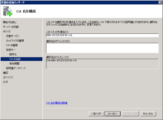 Windows Server 2008に証明機関をインストールする (Active Directory 証明書サービスのインストール):画像11