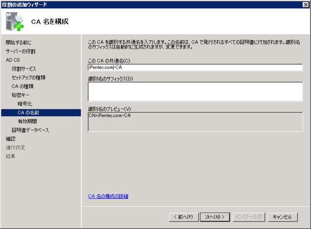 Windows Server 2008に証明機関をインストールする (Active Directory 証明書サービスのインストール):画像12