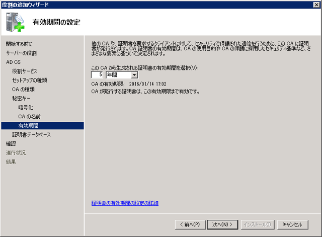 Windows Server 2008に証明機関をインストールする (Active Directory 証明書サービスのインストール):画像13