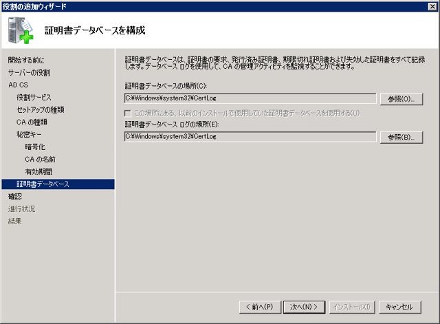 Windows Server 2008に証明機関をインストールする (Active Directory 証明書サービスのインストール):画像14