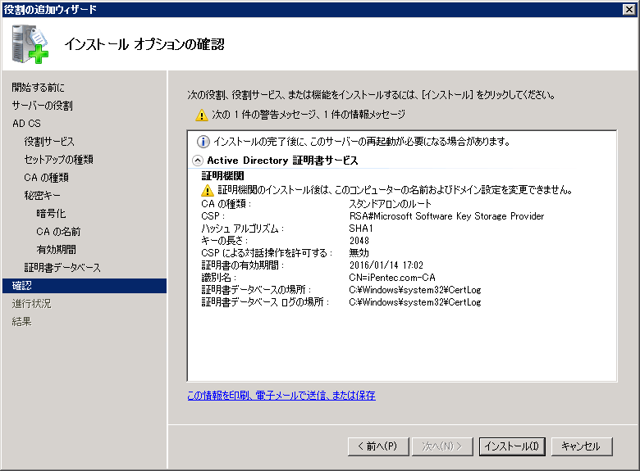 Windows Server 2008に証明機関をインストールする (Active Directory 証明書サービスのインストール):画像15