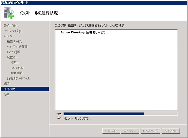 Windows Server 2008に証明機関をインストールする (Active Directory 証明書サービスのインストール):画像16