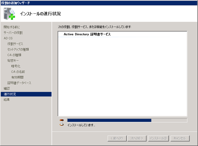 Windows Server 2008に証明機関をインストールする (Active Directory 証明書サービスのインストール):画像16