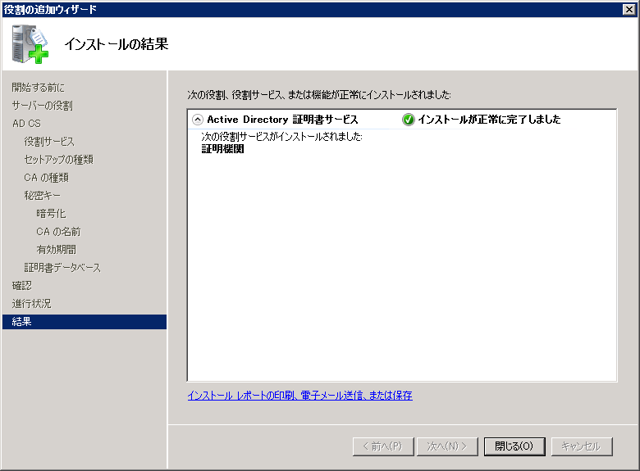 Windows Server 2008に証明機関をインストールする (Active Directory 証明書サービスのインストール):画像17