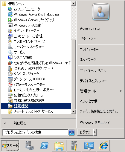 Windows Server 2008に証明機関をインストールする (Active Directory 証明書サービスのインストール):画像18