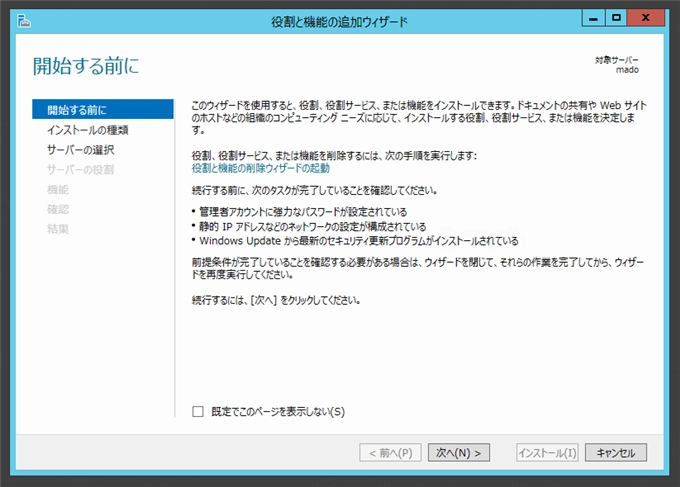 Windows Server 2012に証明機関をインストールする (Active Directory 証明書サービスのインストール):画像2