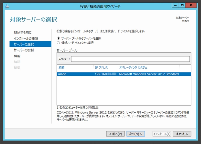 Windows Server 2012に証明機関をインストールする (Active Directory 証明書サービスのインストール):画像4