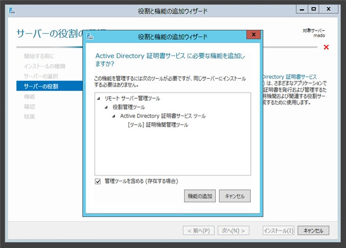 Windows Server 2012に証明機関をインストールする (Active Directory 証明書サービスのインストール):画像6