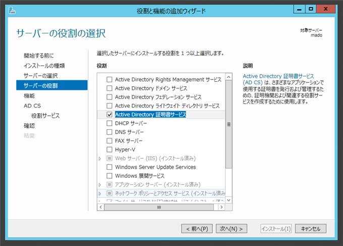 Windows Server 2012に証明機関をインストールする (Active Directory 証明書サービスのインストール):画像7