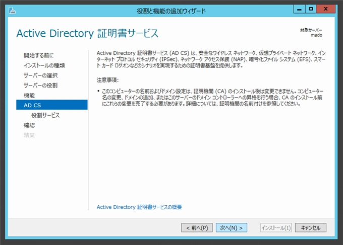Windows Server 2012に証明機関をインストールする (Active Directory 証明書サービスのインストール):画像9