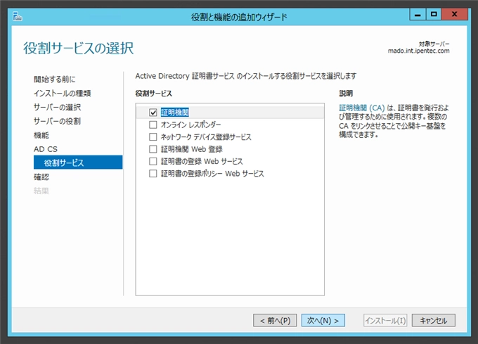 Windows Server 2012に証明機関をインストールする (Active Directory 証明書サービスのインストール):画像10