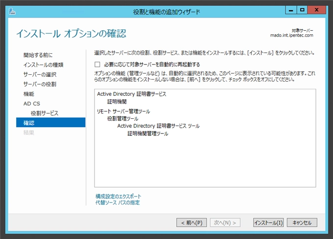 Windows Server 2012に証明機関をインストールする (Active Directory 証明書サービスのインストール):画像11