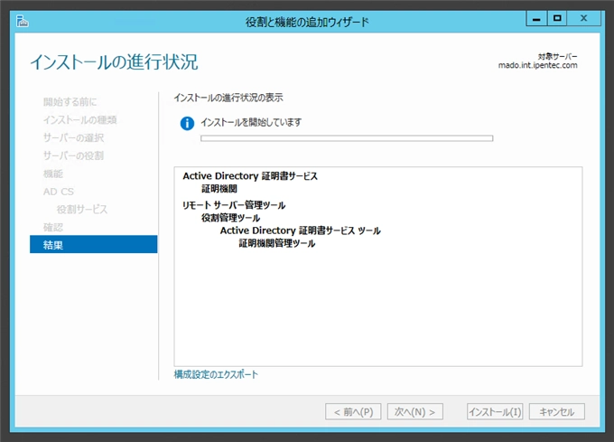Windows Server 2012に証明機関をインストールする (Active Directory 証明書サービスのインストール):画像12