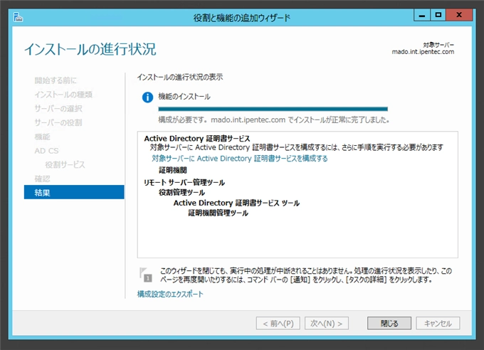 Windows Server 2012に証明機関をインストールする (Active Directory 証明書サービスのインストール):画像13