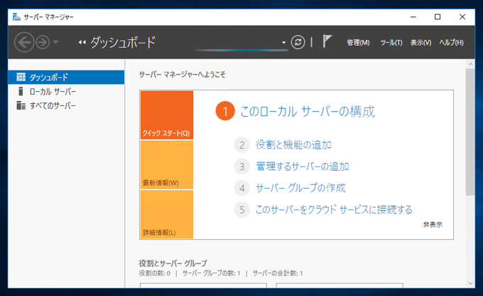 Windows Server 2016に証明機関をインストールする (Active Directory 証明書サービスのインストール):画像1
