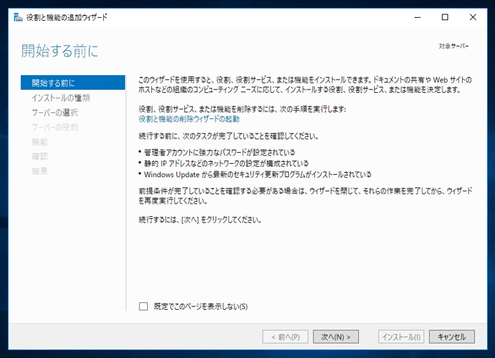 Windows Server 2016に証明機関をインストールする (Active Directory 証明書サービスのインストール):画像2