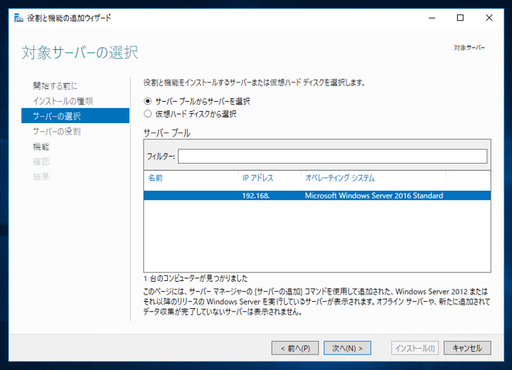 Windows Server 2016に証明機関をインストールする (Active Directory 証明書サービスのインストール):画像4