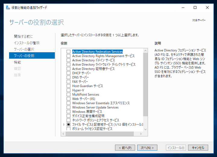 Windows Server 2016に証明機関をインストールする (Active Directory 証明書サービスのインストール):画像5
