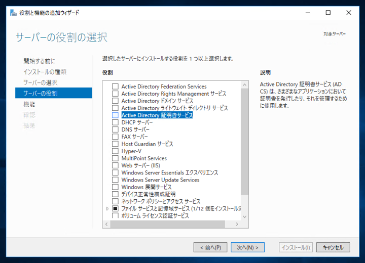 Windows Server 2016に証明機関をインストールする (Active Directory 証明書サービスのインストール):画像6