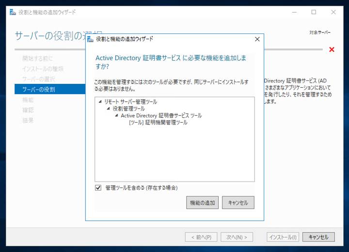 Windows Server 2016に証明機関をインストールする (Active Directory 証明書サービスのインストール):画像7