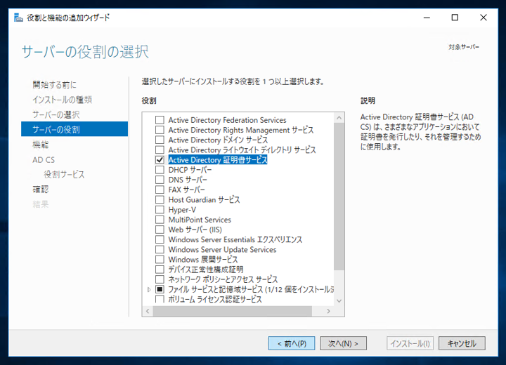 Windows Server 2016に証明機関をインストールする (Active Directory 証明書サービスのインストール):画像8