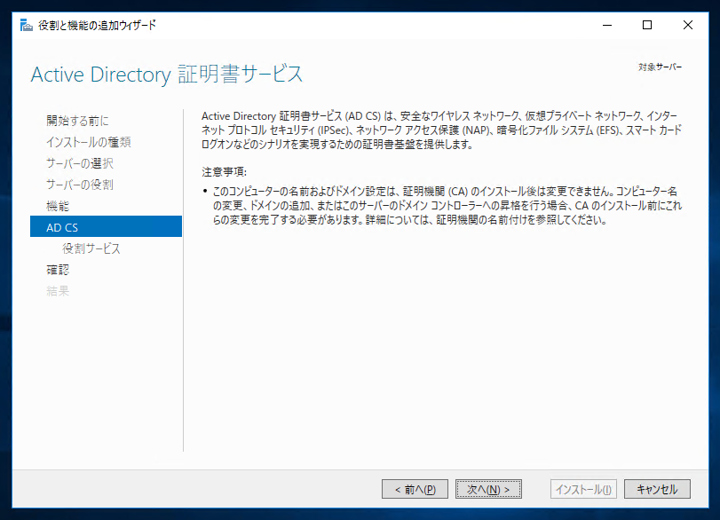 Windows Server 2016に証明機関をインストールする (Active Directory 証明書サービスのインストール):画像10