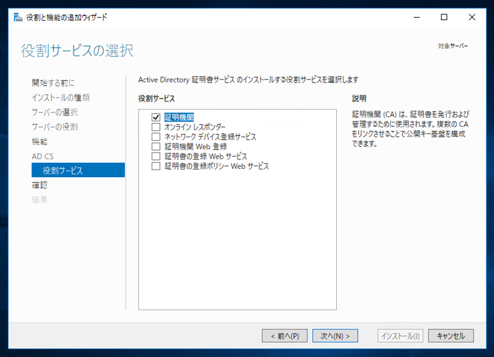 Windows Server 2016に証明機関をインストールする (Active Directory 証明書サービスのインストール):画像11