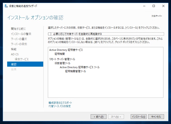 Windows Server 2016に証明機関をインストールする (Active Directory 証明書サービスのインストール):画像12