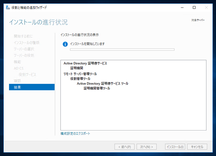 Windows Server 2016に証明機関をインストールする (Active Directory 証明書サービスのインストール):画像13