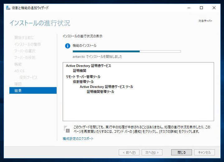 Windows Server 2016に証明機関をインストールする (Active Directory 証明書サービスのインストール):画像14
