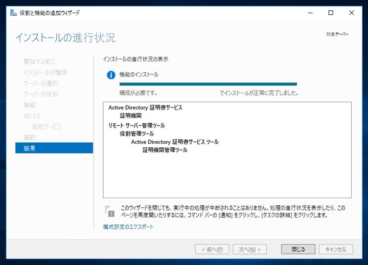 Windows Server 2016に証明機関をインストールする (Active Directory 証明書サービスのインストール):画像15